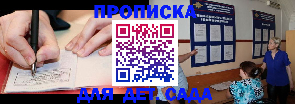 временная прописка в Тереке