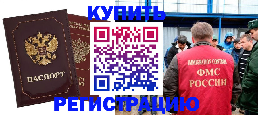 прописка регистрация в Тереке