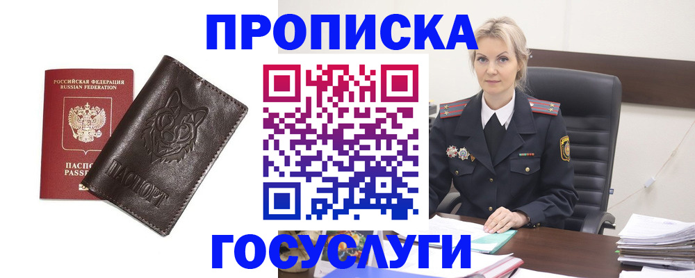 прописка регистрация в Тереке